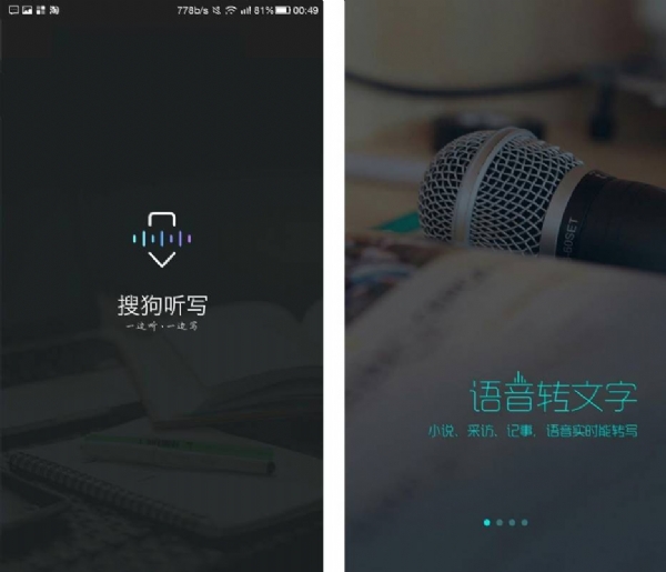 搜狗開放聽寫服務(wù)，錄音筆行業(yè)進(jìn)入ai時(shí)代