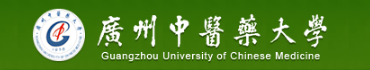 廣州中醫(yī)藥大學(xué)