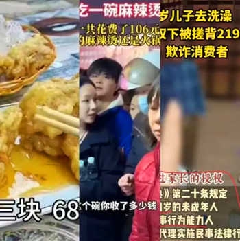 熱搜事件翻譯：68元鍋包肉，106元麻辣燙，219元搓背